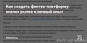 Разработка своей финтех-платформы: анализ рынка